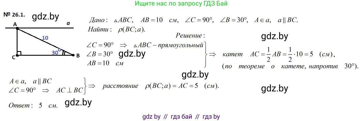 Геометрия, 7-9 класс Сборник задач, авторы: Кононов Сергей Гаврилович, Адамович Тамара Антоновна, Ефимцева Ирина Валерьяновна, Ячейко Таиса Владимировна, издательство Народная асвета, Минск, 2023, страница 50, номер 26.1, Решение 2