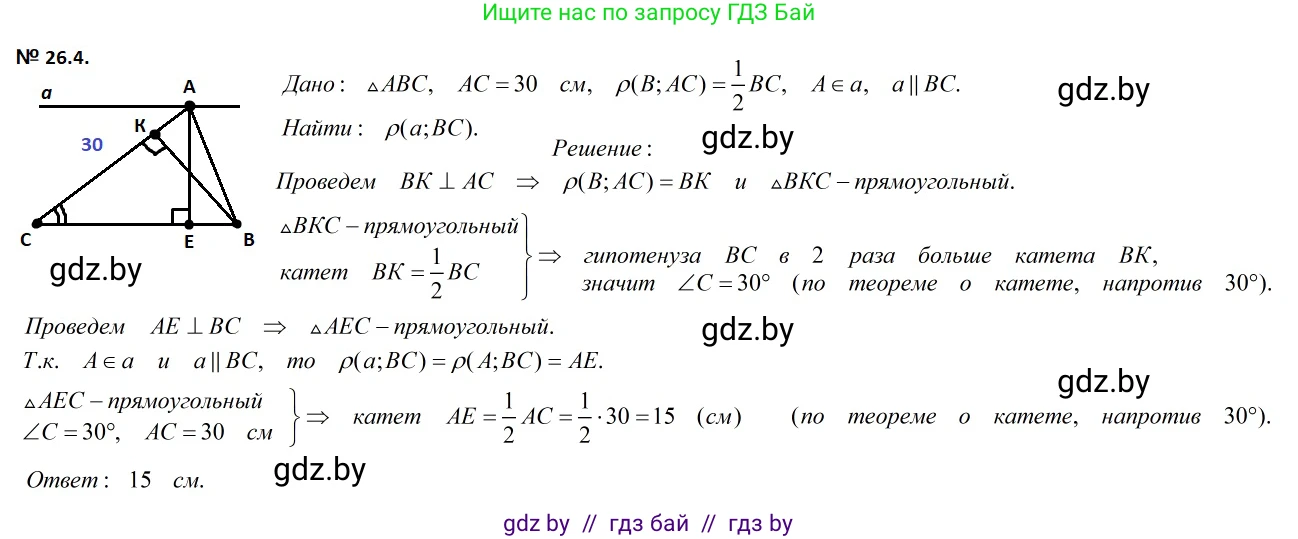Геометрия, 7-9 класс Сборник задач, авторы: Кононов Сергей Гаврилович, Адамович Тамара Антоновна, Ефимцева Ирина Валерьяновна, Ячейко Таиса Владимировна, издательство Народная асвета, Минск, 2023, страница 51, номер 26.4, Решение 2