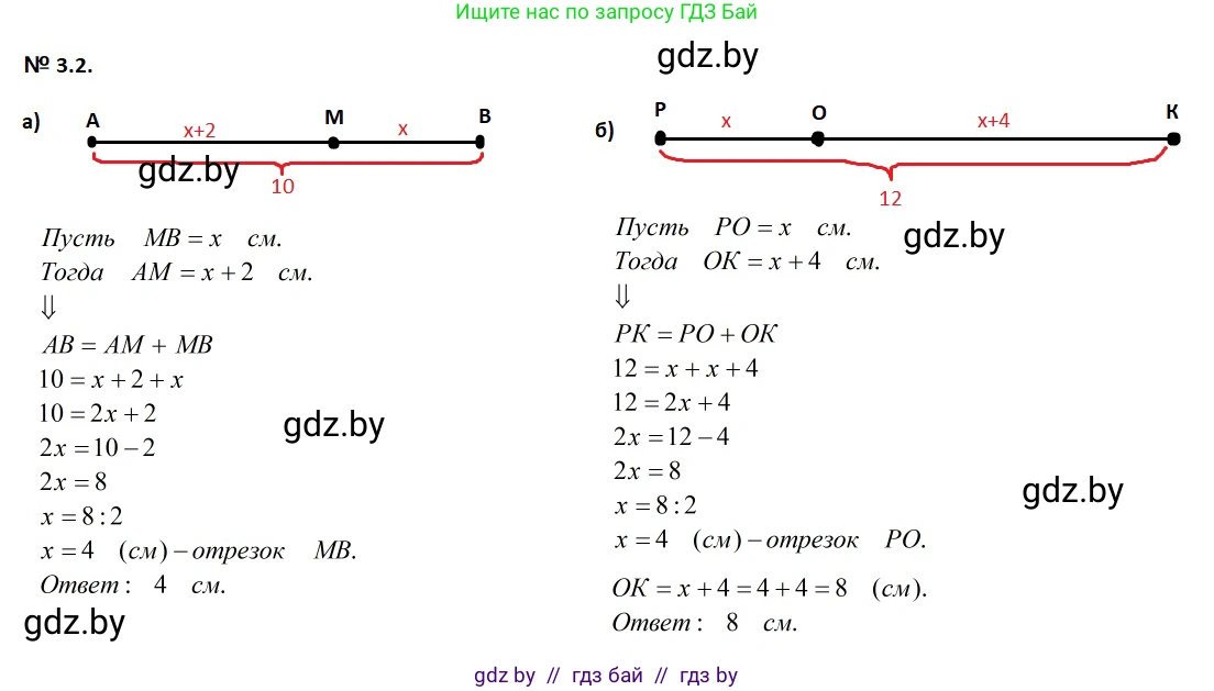 Геометрия, 7-9 класс Сборник задач, авторы: Кононов Сергей Гаврилович, Адамович Тамара Антоновна, Ефимцева Ирина Валерьяновна, Ячейко Таиса Владимировна, издательство Народная асвета, Минск, 2023, страница 11, номер 3.2, Решение 2