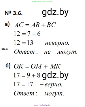 Геометрия, 7-9 класс Сборник задач, авторы: Кононов Сергей Гаврилович, Адамович Тамара Антоновна, Ефимцева Ирина Валерьяновна, Ячейко Таиса Владимировна, издательство Народная асвета, Минск, 2023, страница 12, номер 3.6, Решение 2