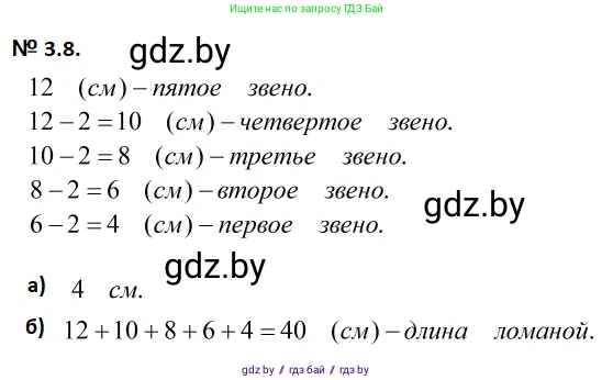 Геометрия, 7-9 класс Сборник задач, авторы: Кононов Сергей Гаврилович, Адамович Тамара Антоновна, Ефимцева Ирина Валерьяновна, Ячейко Таиса Владимировна, издательство Народная асвета, Минск, 2023, страница 12, номер 3.8, Решение 2