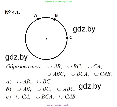 Геометрия, 7-9 класс Сборник задач, авторы: Кононов Сергей Гаврилович, Адамович Тамара Антоновна, Ефимцева Ирина Валерьяновна, Ячейко Таиса Владимировна, издательство Народная асвета, Минск, 2023, страница 12, номер 4.1, Решение 2