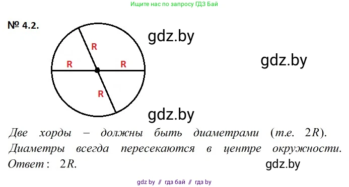 Геометрия, 7-9 класс Сборник задач, авторы: Кононов Сергей Гаврилович, Адамович Тамара Антоновна, Ефимцева Ирина Валерьяновна, Ячейко Таиса Владимировна, издательство Народная асвета, Минск, 2023, страница 12, номер 4.2, Решение 2