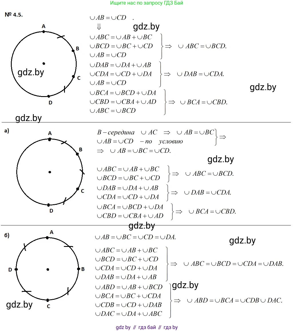 Геометрия, 7-9 класс Сборник задач, авторы: Кононов Сергей Гаврилович, Адамович Тамара Антоновна, Ефимцева Ирина Валерьяновна, Ячейко Таиса Владимировна, издательство Народная асвета, Минск, 2023, страница 13, номер 4.5, Решение 2