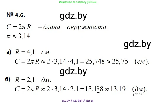 Геометрия, 7-9 класс Сборник задач, авторы: Кононов Сергей Гаврилович, Адамович Тамара Антоновна, Ефимцева Ирина Валерьяновна, Ячейко Таиса Владимировна, издательство Народная асвета, Минск, 2023, страница 13, номер 4.6, Решение 2