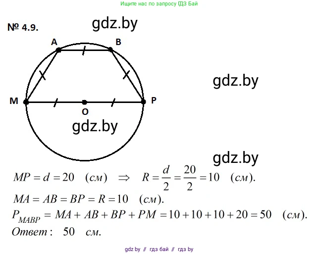 Геометрия, 7-9 класс Сборник задач, авторы: Кононов Сергей Гаврилович, Адамович Тамара Антоновна, Ефимцева Ирина Валерьяновна, Ячейко Таиса Владимировна, издательство Народная асвета, Минск, 2023, страница 13, номер 4.9, Решение 2