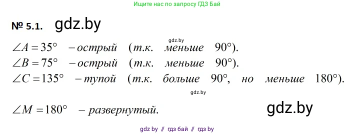 Геометрия, 7-9 класс Сборник задач, авторы: Кононов Сергей Гаврилович, Адамович Тамара Антоновна, Ефимцева Ирина Валерьяновна, Ячейко Таиса Владимировна, издательство Народная асвета, Минск, 2023, страница 14, номер 5.1, Решение 2