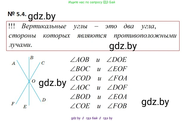 Геометрия, 7-9 класс Сборник задач, авторы: Кононов Сергей Гаврилович, Адамович Тамара Антоновна, Ефимцева Ирина Валерьяновна, Ячейко Таиса Владимировна, издательство Народная асвета, Минск, 2023, страница 14, номер 5.4, Решение 2
