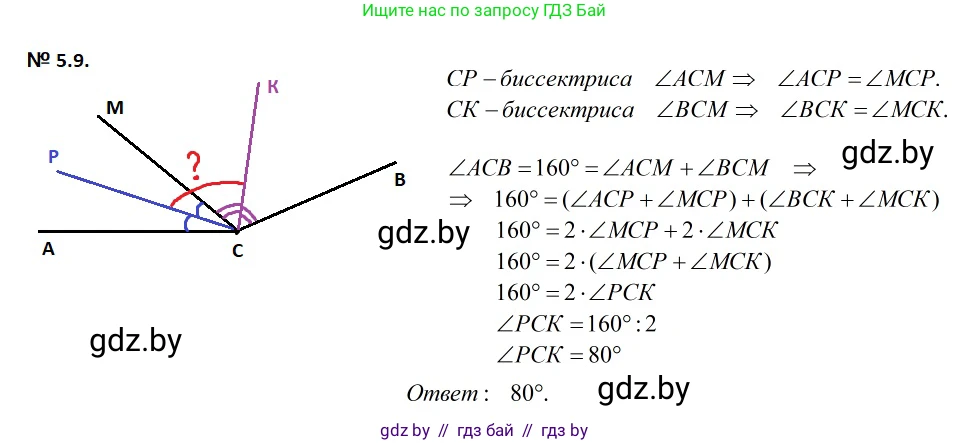 Геометрия, 7-9 класс Сборник задач, авторы: Кононов Сергей Гаврилович, Адамович Тамара Антоновна, Ефимцева Ирина Валерьяновна, Ячейко Таиса Владимировна, издательство Народная асвета, Минск, 2023, страница 15, номер 5.9, Решение 2