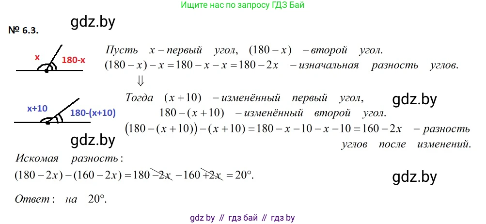 Геометрия, 7-9 класс Сборник задач, авторы: Кононов Сергей Гаврилович, Адамович Тамара Антоновна, Ефимцева Ирина Валерьяновна, Ячейко Таиса Владимировна, издательство Народная асвета, Минск, 2023, страница 16, номер 6.3, Решение 2