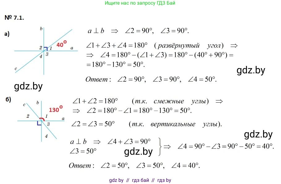 Геометрия, 7-9 класс Сборник задач, авторы: Кононов Сергей Гаврилович, Адамович Тамара Антоновна, Ефимцева Ирина Валерьяновна, Ячейко Таиса Владимировна, издательство Народная асвета, Минск, 2023, страница 18, номер 7.1, Решение 2