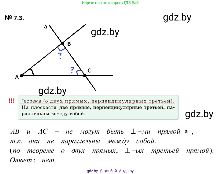 Геометрия, 7-9 класс Сборник задач, авторы: Кононов Сергей Гаврилович, Адамович Тамара Антоновна, Ефимцева Ирина Валерьяновна, Ячейко Таиса Владимировна, издательство Народная асвета, Минск, 2023, страница 19, номер 7.3, Решение 2