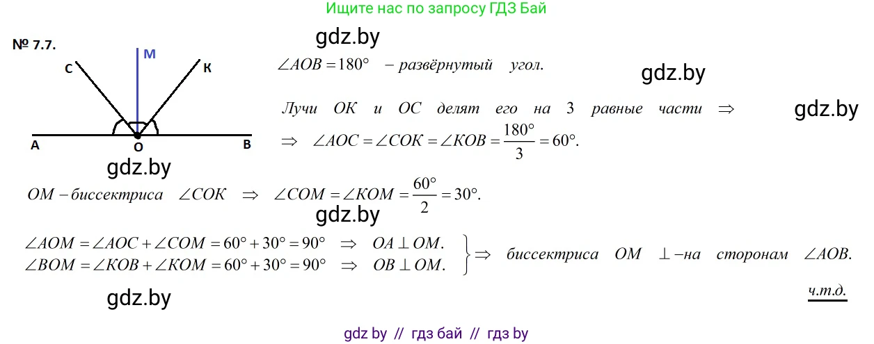 Геометрия, 7-9 класс Сборник задач, авторы: Кононов Сергей Гаврилович, Адамович Тамара Антоновна, Ефимцева Ирина Валерьяновна, Ячейко Таиса Владимировна, издательство Народная асвета, Минск, 2023, страница 19, номер 7.7, Решение 2