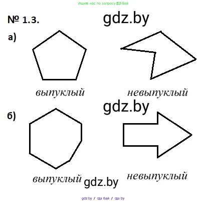 Геометрия, 7-9 класс Сборник задач, авторы: Кононов Сергей Гаврилович, Адамович Тамара Антоновна, Ефимцева Ирина Валерьяновна, Ячейко Таиса Владимировна, издательство Народная асвета, Минск, 2023, страница 55, номер 1.3, Решение 2
