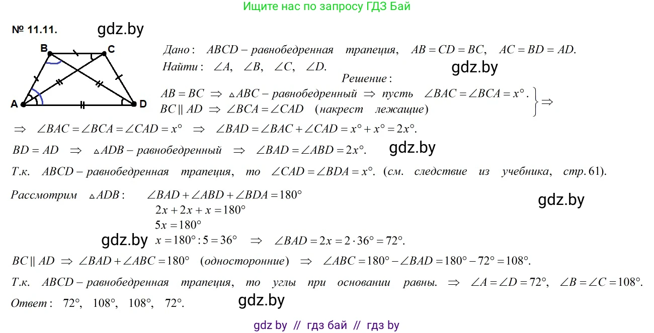 Геометрия, 7-9 класс Сборник задач, авторы: Кононов Сергей Гаврилович, Адамович Тамара Антоновна, Ефимцева Ирина Валерьяновна, Ячейко Таиса Владимировна, издательство Народная асвета, Минск, 2023, страница 80, номер 11.11, Решение 2