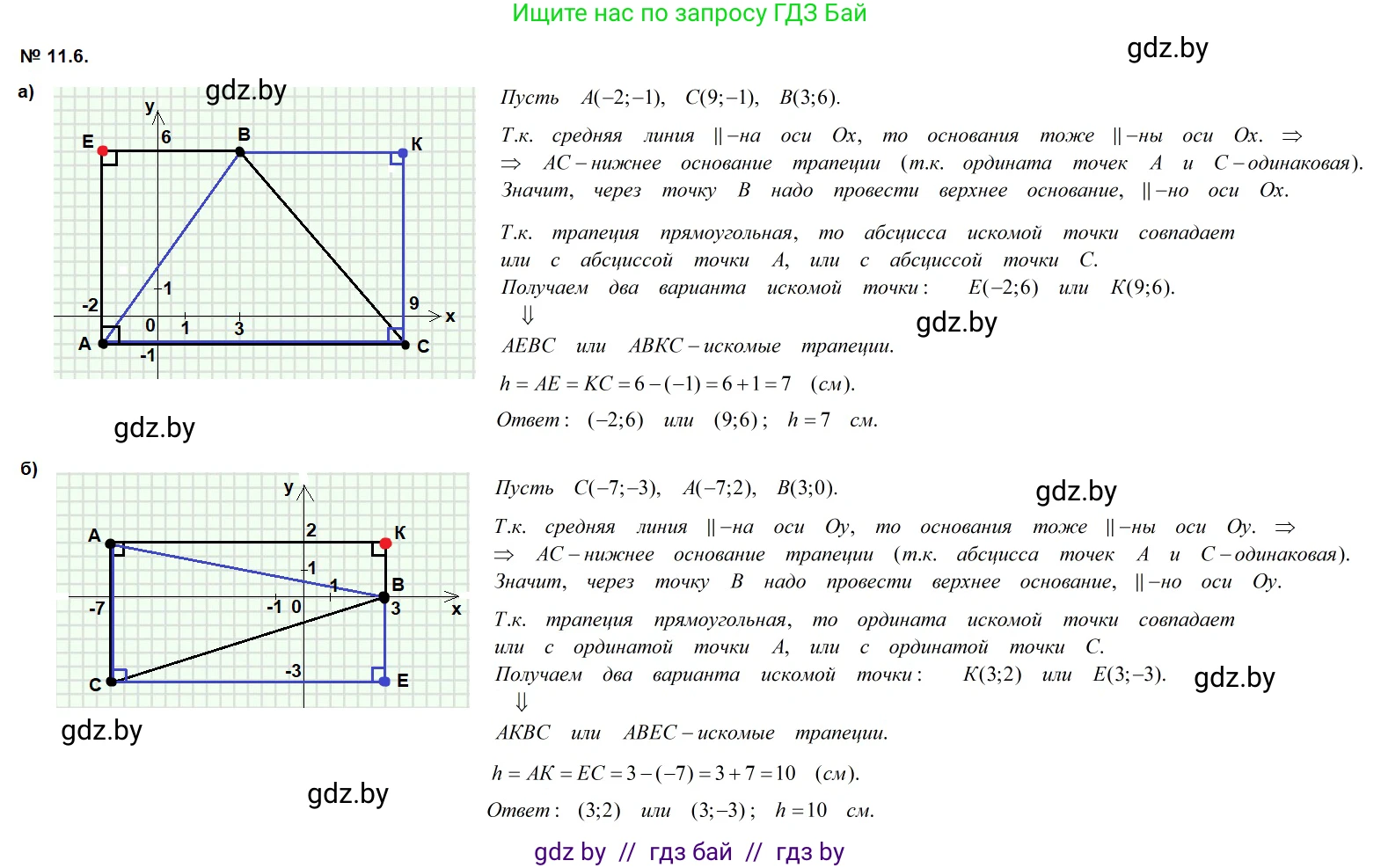 Геометрия, 7-9 класс Сборник задач, авторы: Кононов Сергей Гаврилович, Адамович Тамара Антоновна, Ефимцева Ирина Валерьяновна, Ячейко Таиса Владимировна, издательство Народная асвета, Минск, 2023, страница 79, номер 11.6, Решение 2