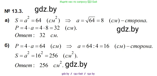 Геометрия, 7-9 класс Сборник задач, авторы: Кононов Сергей Гаврилович, Адамович Тамара Антоновна, Ефимцева Ирина Валерьяновна, Ячейко Таиса Владимировна, издательство Народная асвета, Минск, 2023, страница 82, номер 13.3, Решение 2