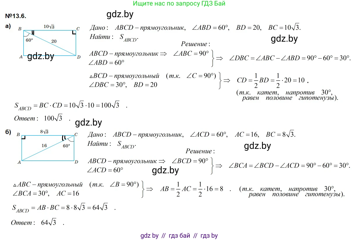 Геометрия, 7-9 класс Сборник задач, авторы: Кононов Сергей Гаврилович, Адамович Тамара Антоновна, Ефимцева Ирина Валерьяновна, Ячейко Таиса Владимировна, издательство Народная асвета, Минск, 2023, страница 83, номер 13.6, Решение 2
