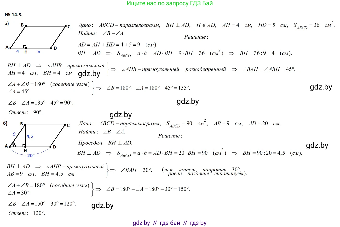 Геометрия, 7-9 класс Сборник задач, авторы: Кононов Сергей Гаврилович, Адамович Тамара Антоновна, Ефимцева Ирина Валерьяновна, Ячейко Таиса Владимировна, издательство Народная асвета, Минск, 2023, страница 85, номер 14.5, Решение 2