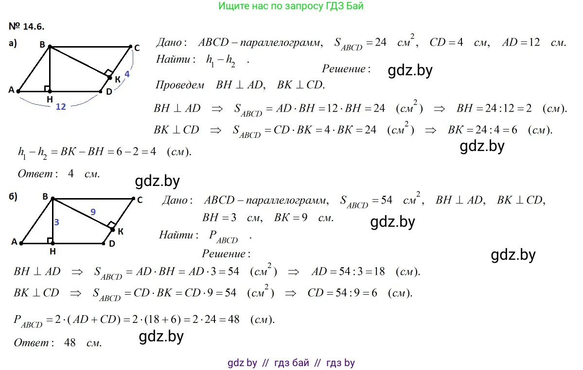 Геометрия, 7-9 класс Сборник задач, авторы: Кононов Сергей Гаврилович, Адамович Тамара Антоновна, Ефимцева Ирина Валерьяновна, Ячейко Таиса Владимировна, издательство Народная асвета, Минск, 2023, страница 86, номер 14.6, Решение 2