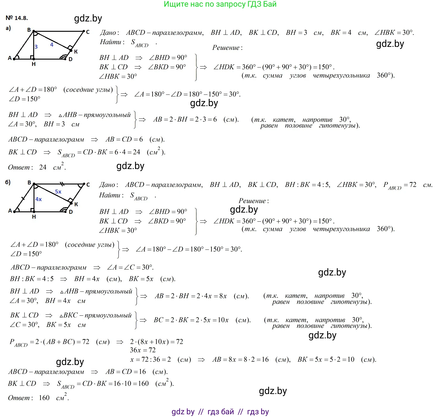 Геометрия, 7-9 класс Сборник задач, авторы: Кононов Сергей Гаврилович, Адамович Тамара Антоновна, Ефимцева Ирина Валерьяновна, Ячейко Таиса Владимировна, издательство Народная асвета, Минск, 2023, страница 86, номер 14.8, Решение 2