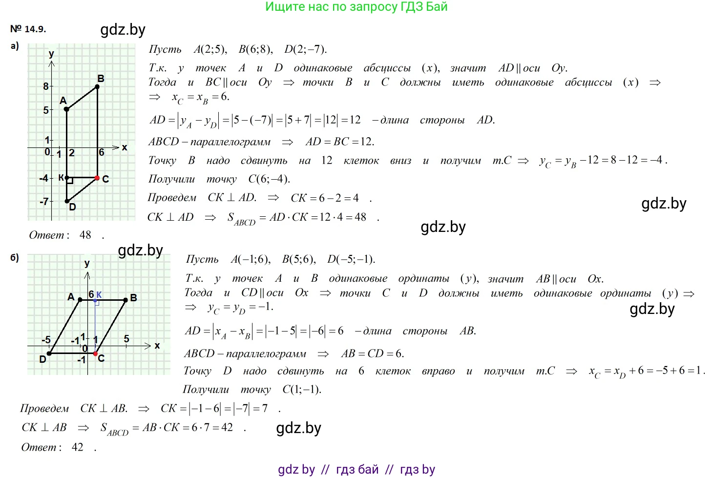Геометрия, 7-9 класс Сборник задач, авторы: Кононов Сергей Гаврилович, Адамович Тамара Антоновна, Ефимцева Ирина Валерьяновна, Ячейко Таиса Владимировна, издательство Народная асвета, Минск, 2023, страница 86, номер 14.9, Решение 2