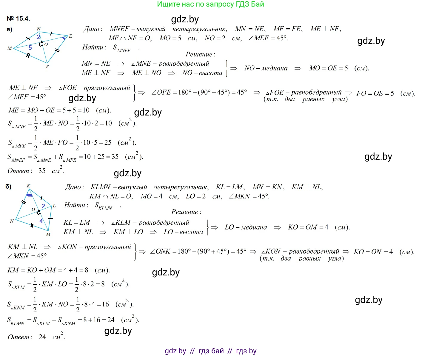 Геометрия, 7-9 класс Сборник задач, авторы: Кононов Сергей Гаврилович, Адамович Тамара Антоновна, Ефимцева Ирина Валерьяновна, Ячейко Таиса Владимировна, издательство Народная асвета, Минск, 2023, страница 88, номер 15.4, Решение 2