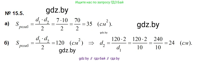 Геометрия, 7-9 класс Сборник задач, авторы: Кононов Сергей Гаврилович, Адамович Тамара Антоновна, Ефимцева Ирина Валерьяновна, Ячейко Таиса Владимировна, издательство Народная асвета, Минск, 2023, страница 88, номер 15.5, Решение 2