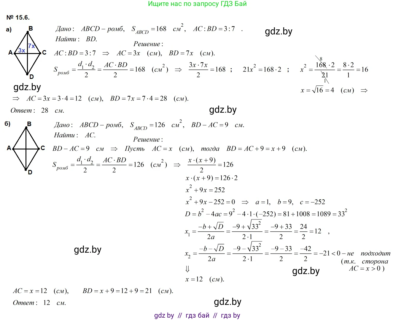Геометрия, 7-9 класс Сборник задач, авторы: Кононов Сергей Гаврилович, Адамович Тамара Антоновна, Ефимцева Ирина Валерьяновна, Ячейко Таиса Владимировна, издательство Народная асвета, Минск, 2023, страница 89, номер 15.6, Решение 2