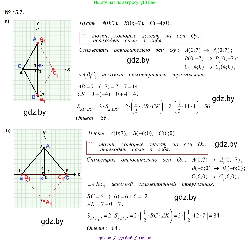 Геометрия, 7-9 класс Сборник задач, авторы: Кононов Сергей Гаврилович, Адамович Тамара Антоновна, Ефимцева Ирина Валерьяновна, Ячейко Таиса Владимировна, издательство Народная асвета, Минск, 2023, страница 89, номер 15.7, Решение 2