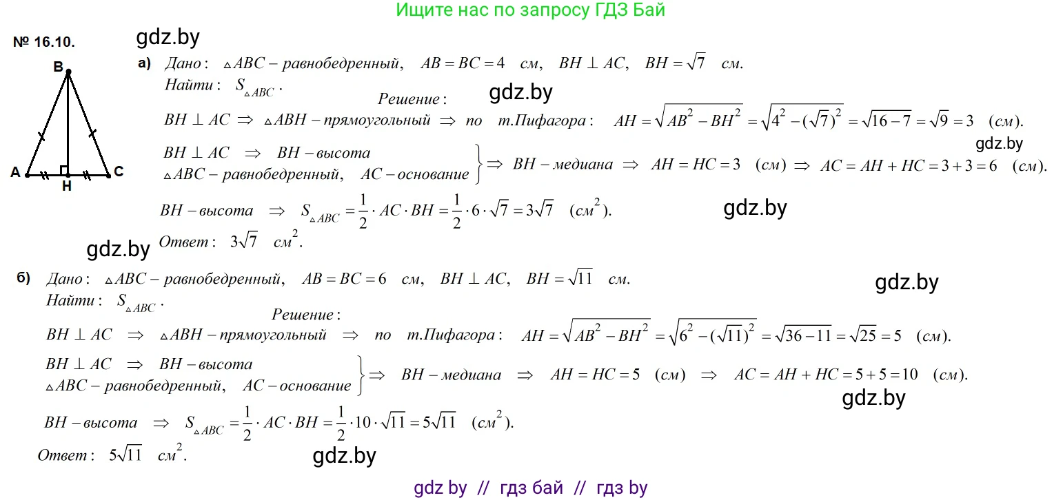 Геометрия, 7-9 класс Сборник задач, авторы: Кононов Сергей Гаврилович, Адамович Тамара Антоновна, Ефимцева Ирина Валерьяновна, Ячейко Таиса Владимировна, издательство Народная асвета, Минск, 2023, страница 91, номер 16.10, Решение 2