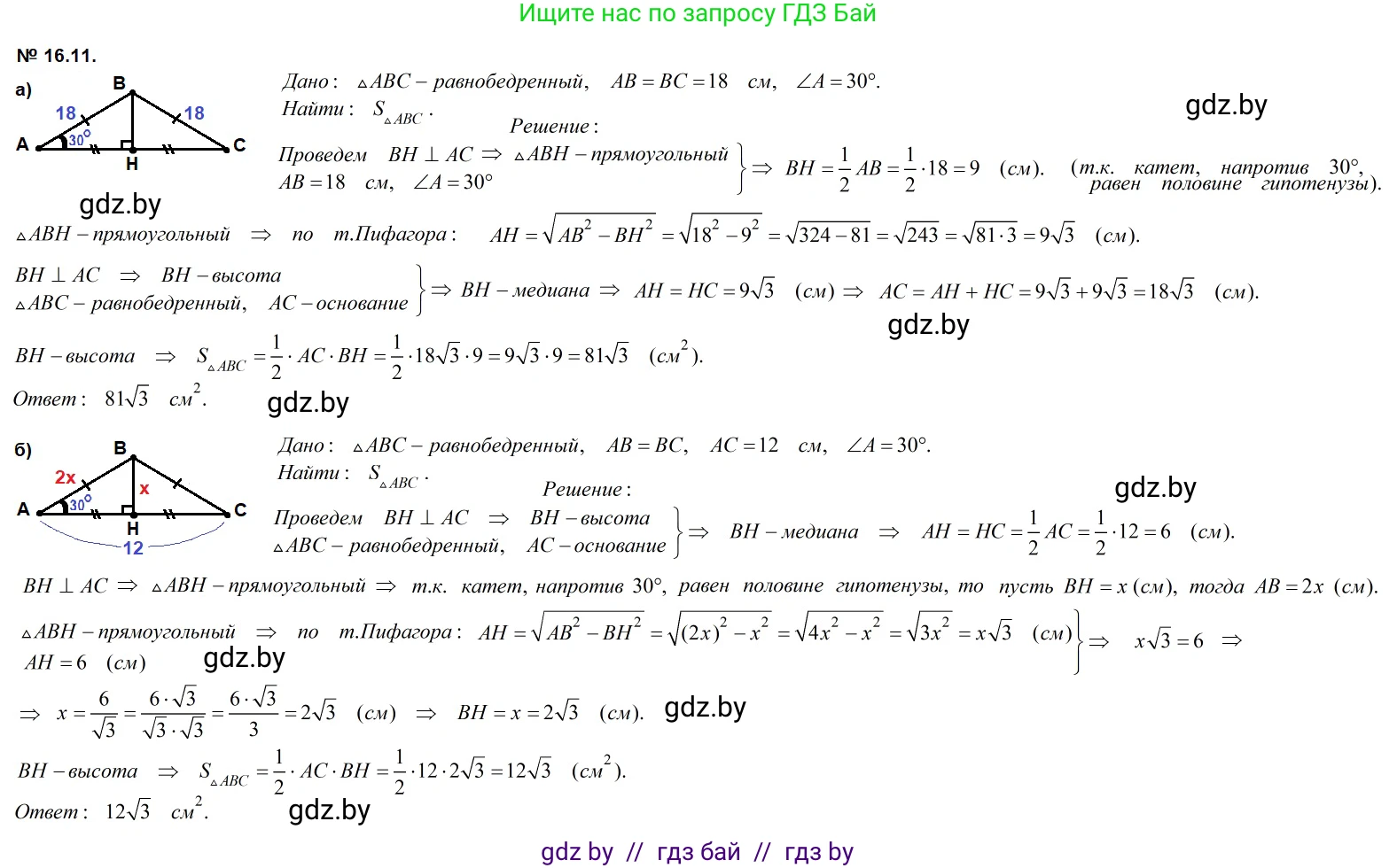 Геометрия, 7-9 класс Сборник задач, авторы: Кононов Сергей Гаврилович, Адамович Тамара Антоновна, Ефимцева Ирина Валерьяновна, Ячейко Таиса Владимировна, издательство Народная асвета, Минск, 2023, страница 91, номер 16.11, Решение 2