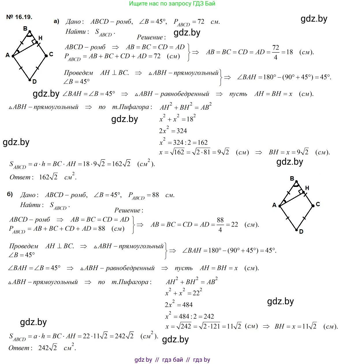 Геометрия, 7-9 класс Сборник задач, авторы: Кононов Сергей Гаврилович, Адамович Тамара Антоновна, Ефимцева Ирина Валерьяновна, Ячейко Таиса Владимировна, издательство Народная асвета, Минск, 2023, страница 93, номер 16.19, Решение 2