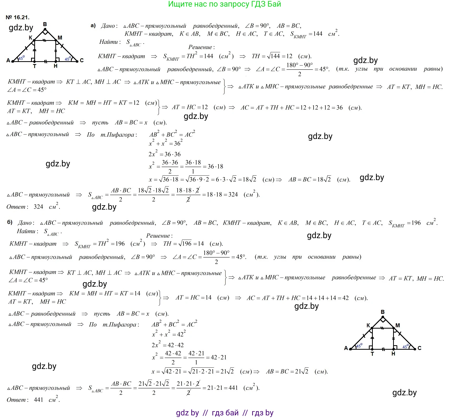 Геометрия, 7-9 класс Сборник задач, авторы: Кононов Сергей Гаврилович, Адамович Тамара Антоновна, Ефимцева Ирина Валерьяновна, Ячейко Таиса Владимировна, издательство Народная асвета, Минск, 2023, страница 93, номер 16.21, Решение 2