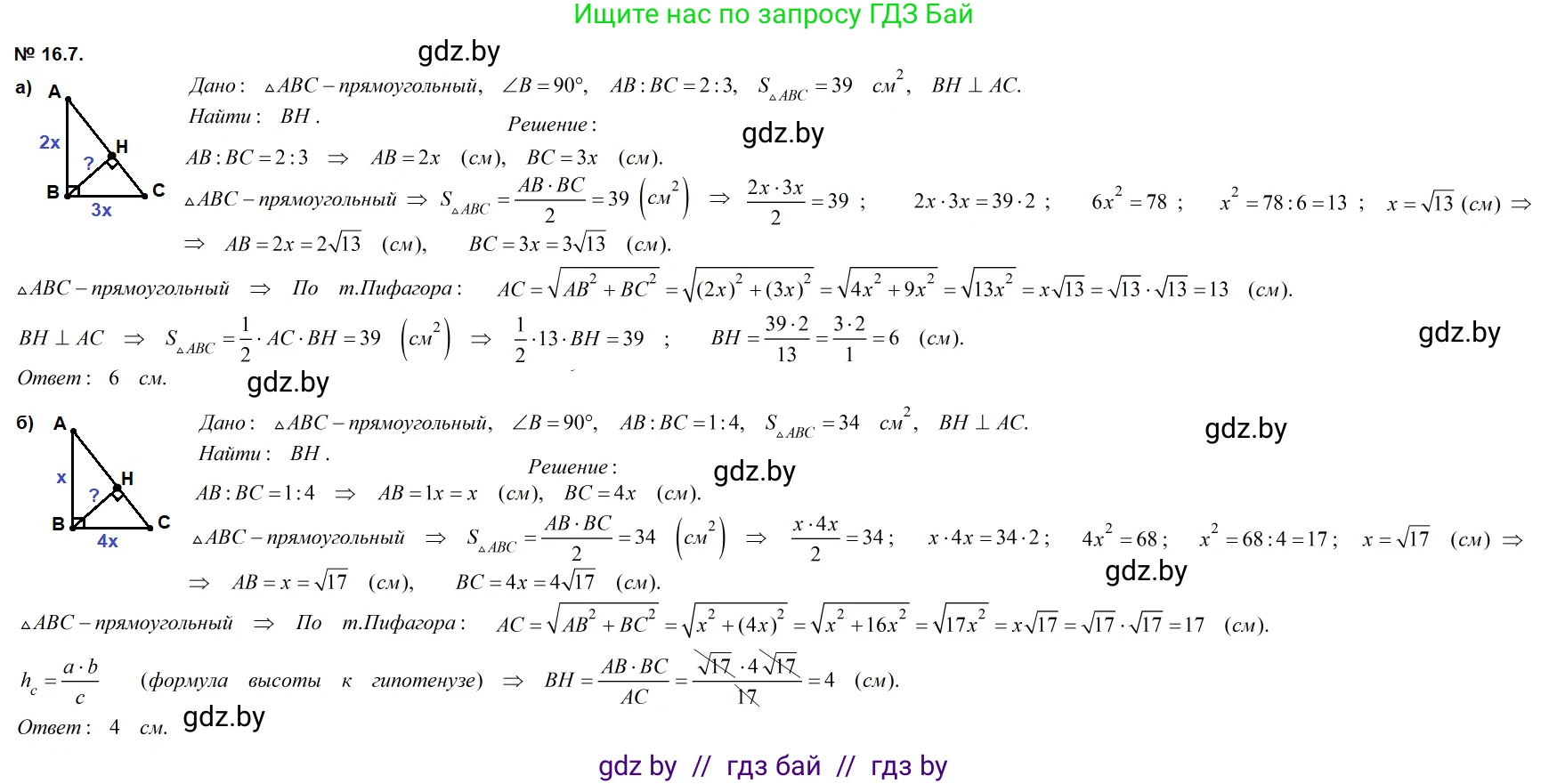 Геометрия, 7-9 класс Сборник задач, авторы: Кононов Сергей Гаврилович, Адамович Тамара Антоновна, Ефимцева Ирина Валерьяновна, Ячейко Таиса Владимировна, издательство Народная асвета, Минск, 2023, страница 90, номер 16.7, Решение 2