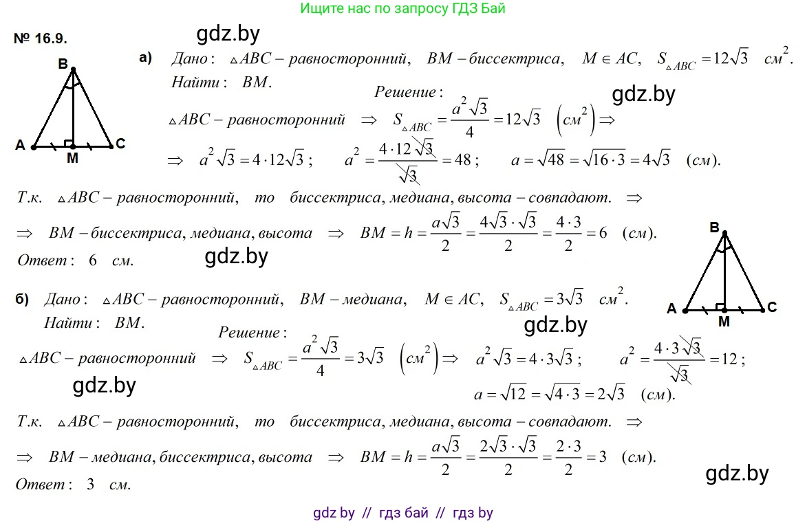 Геометрия, 7-9 класс Сборник задач, авторы: Кононов Сергей Гаврилович, Адамович Тамара Антоновна, Ефимцева Ирина Валерьяновна, Ячейко Таиса Владимировна, издательство Народная асвета, Минск, 2023, страница 91, номер 16.9, Решение 2