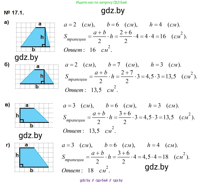 Геометрия, 7-9 класс Сборник задач, авторы: Кононов Сергей Гаврилович, Адамович Тамара Антоновна, Ефимцева Ирина Валерьяновна, Ячейко Таиса Владимировна, издательство Народная асвета, Минск, 2023, страница 94, номер 17.1, Решение 2
