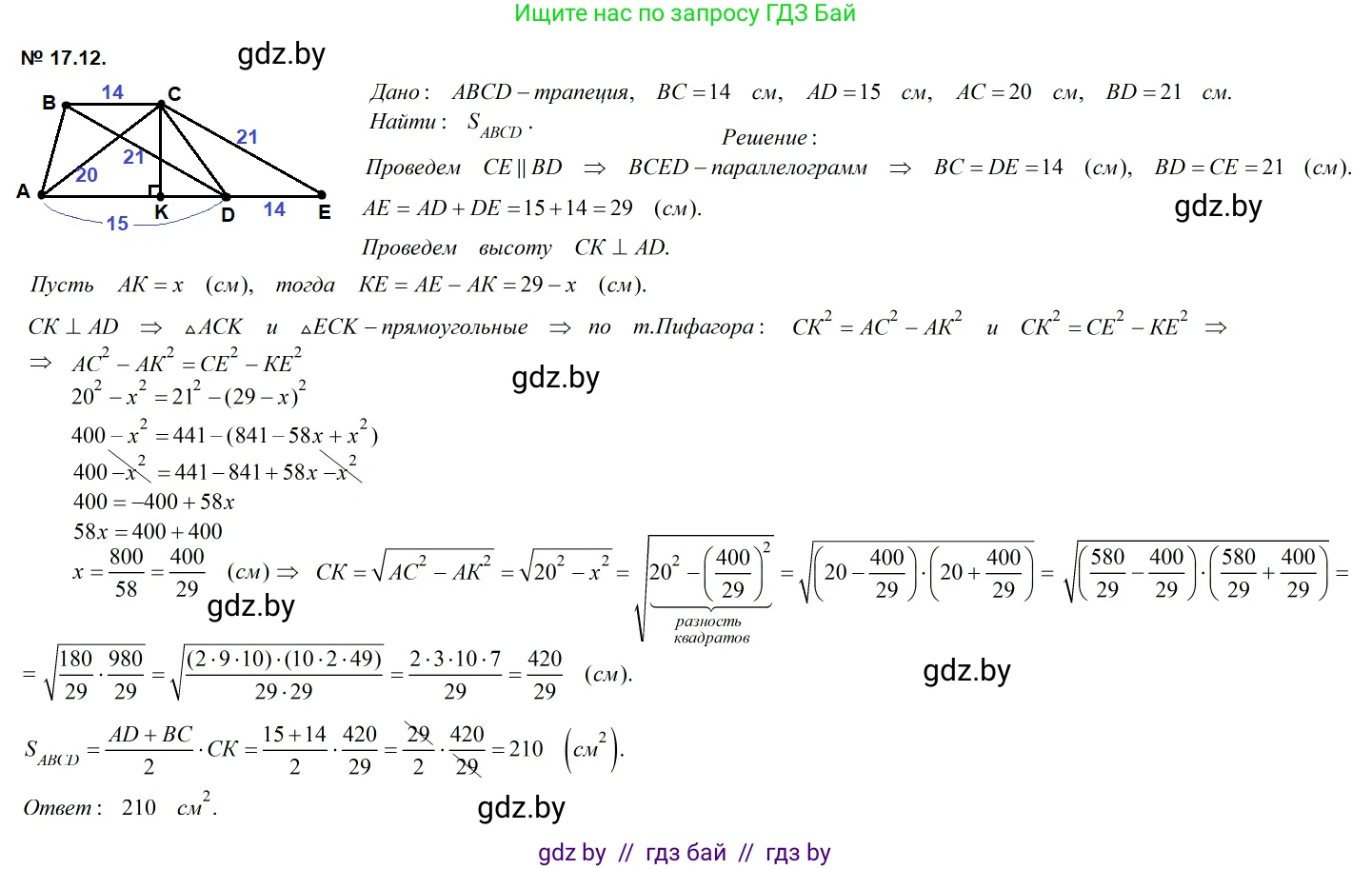 Геометрия, 7-9 класс Сборник задач, авторы: Кононов Сергей Гаврилович, Адамович Тамара Антоновна, Ефимцева Ирина Валерьяновна, Ячейко Таиса Владимировна, издательство Народная асвета, Минск, 2023, страница 96, номер 17.12, Решение 2