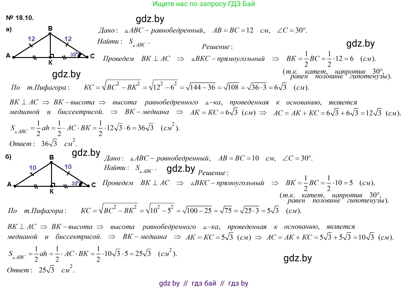 Геометрия, 7-9 класс Сборник задач, авторы: Кононов Сергей Гаврилович, Адамович Тамара Антоновна, Ефимцева Ирина Валерьяновна, Ячейко Таиса Владимировна, издательство Народная асвета, Минск, 2023, страница 98, номер 18.10, Решение 2