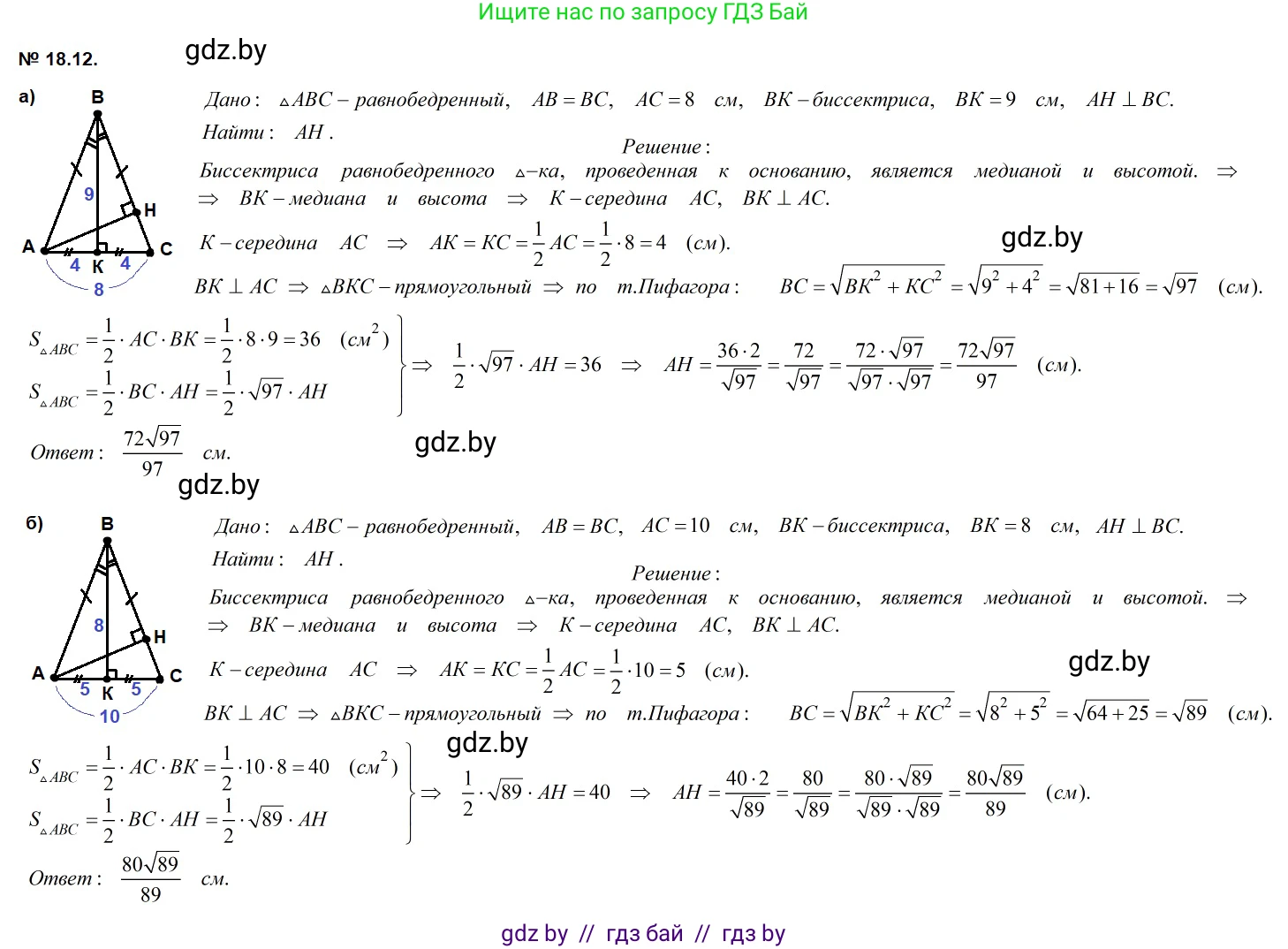 Геометрия, 7-9 класс Сборник задач, авторы: Кононов Сергей Гаврилович, Адамович Тамара Антоновна, Ефимцева Ирина Валерьяновна, Ячейко Таиса Владимировна, издательство Народная асвета, Минск, 2023, страница 99, номер 18.12, Решение 2