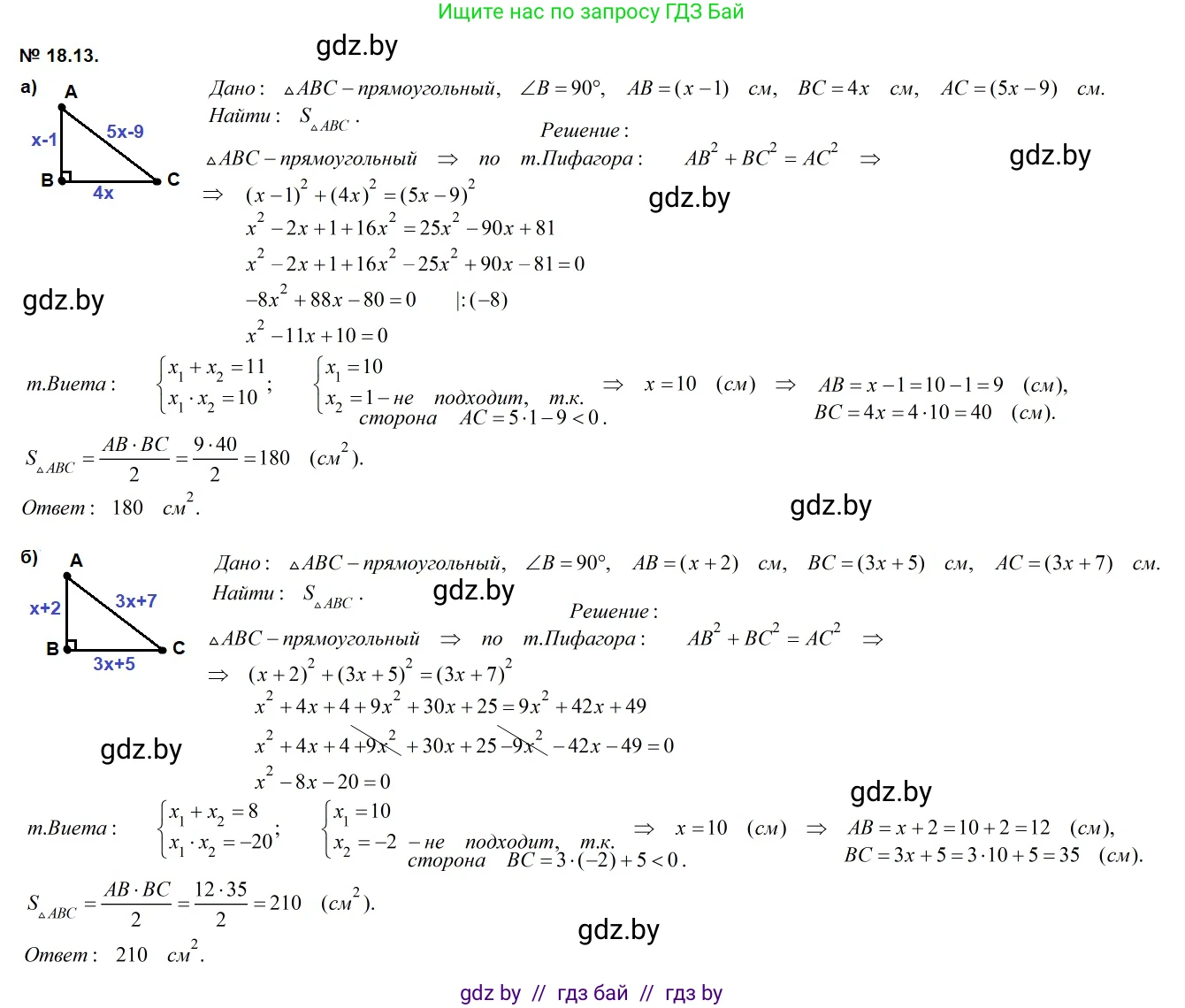 Геометрия, 7-9 класс Сборник задач, авторы: Кононов Сергей Гаврилович, Адамович Тамара Антоновна, Ефимцева Ирина Валерьяновна, Ячейко Таиса Владимировна, издательство Народная асвета, Минск, 2023, страница 99, номер 18.13, Решение 2