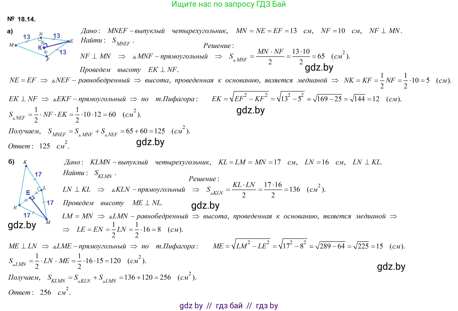 Геометрия, 7-9 класс Сборник задач, авторы: Кононов Сергей Гаврилович, Адамович Тамара Антоновна, Ефимцева Ирина Валерьяновна, Ячейко Таиса Владимировна, издательство Народная асвета, Минск, 2023, страница 99, номер 18.14, Решение 2