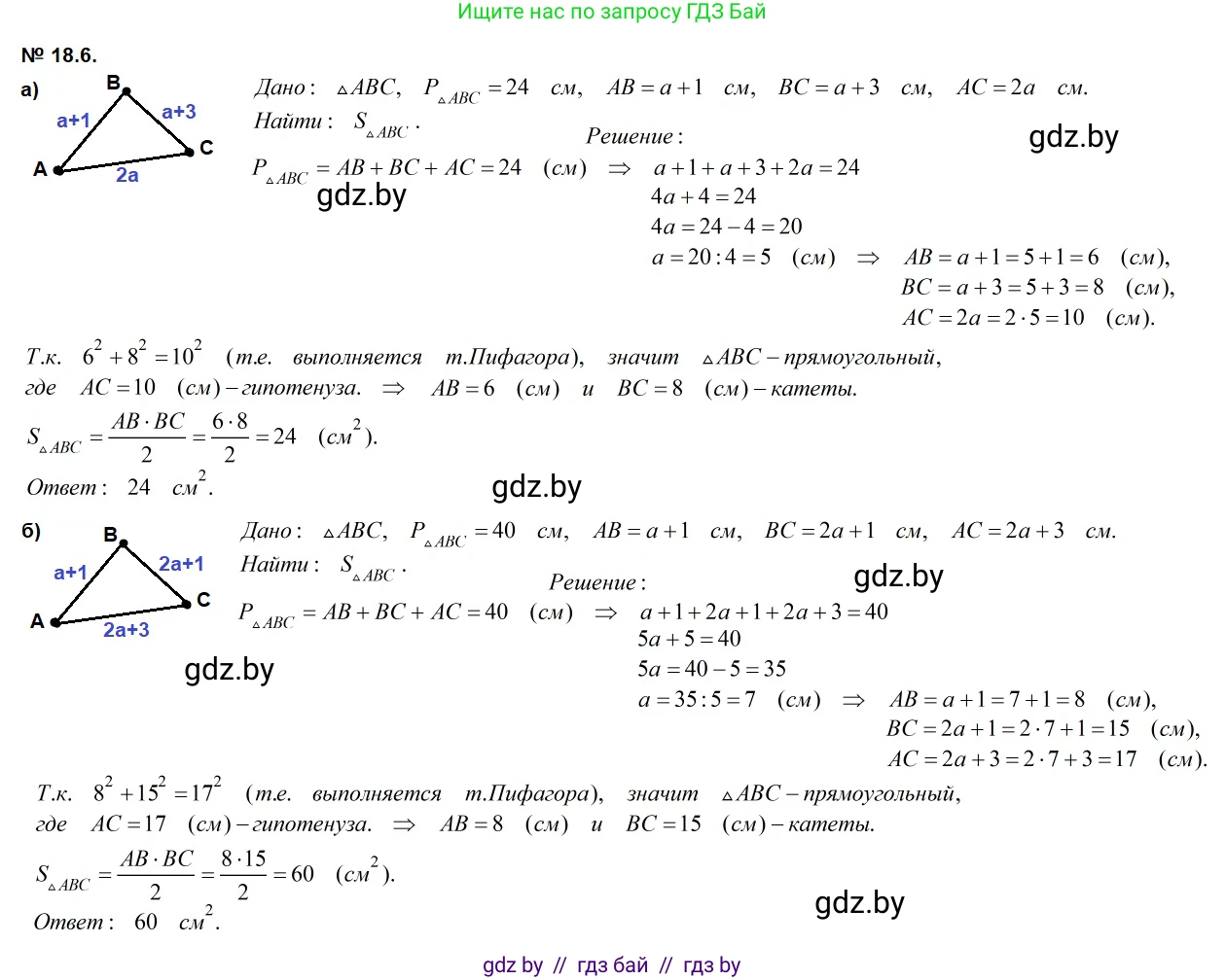 Геометрия, 7-9 класс Сборник задач, авторы: Кононов Сергей Гаврилович, Адамович Тамара Антоновна, Ефимцева Ирина Валерьяновна, Ячейко Таиса Владимировна, издательство Народная асвета, Минск, 2023, страница 97, номер 18.6, Решение 2