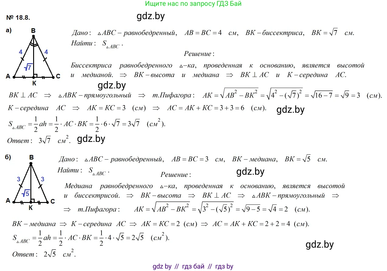 Геометрия, 7-9 класс Сборник задач, авторы: Кононов Сергей Гаврилович, Адамович Тамара Антоновна, Ефимцева Ирина Валерьяновна, Ячейко Таиса Владимировна, издательство Народная асвета, Минск, 2023, страница 98, номер 18.8, Решение 2