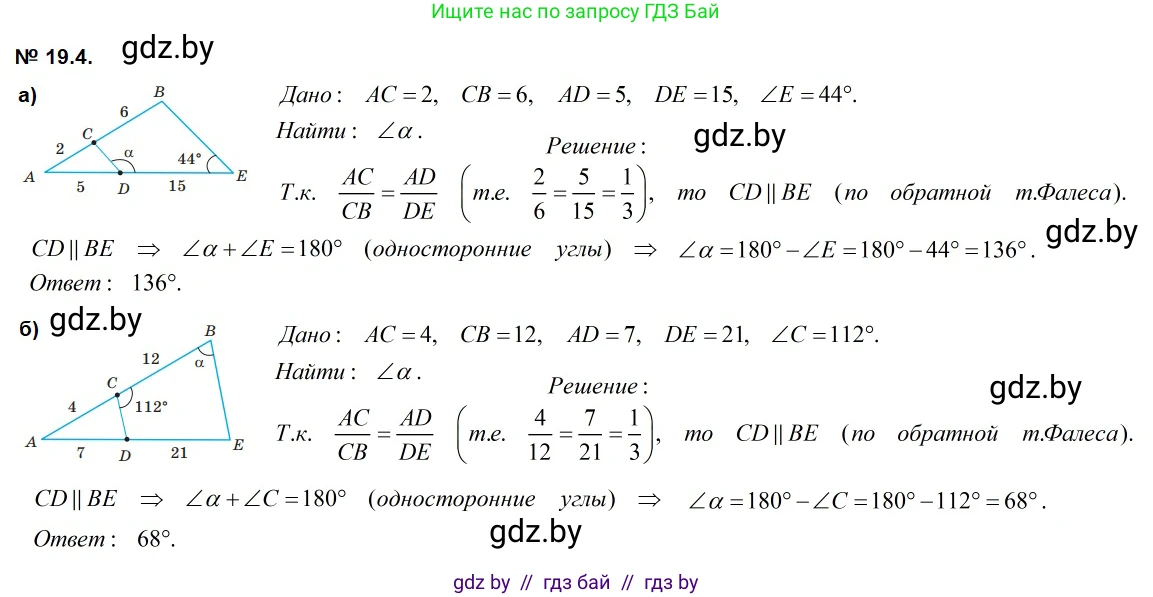 Геометрия, 7-9 класс Сборник задач, авторы: Кононов Сергей Гаврилович, Адамович Тамара Антоновна, Ефимцева Ирина Валерьяновна, Ячейко Таиса Владимировна, издательство Народная асвета, Минск, 2023, страница 100, номер 19.4, Решение 2