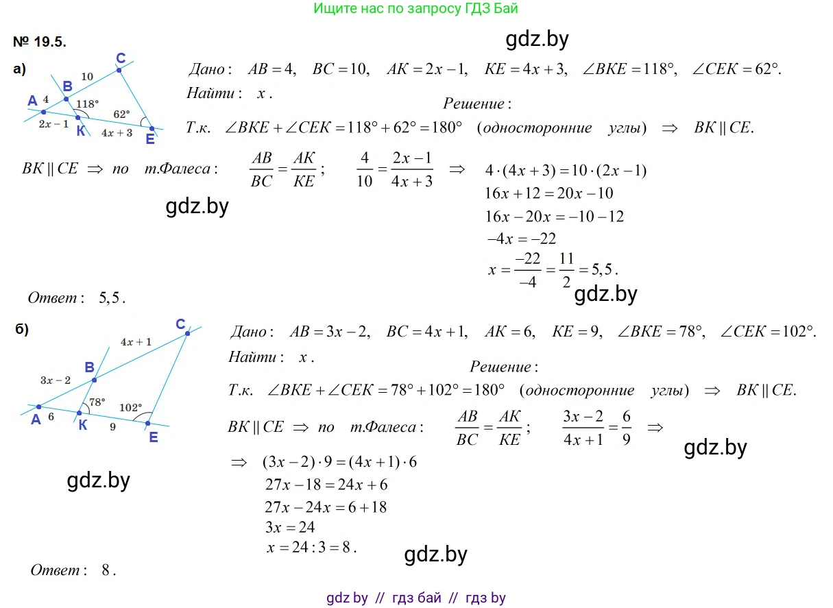 Геометрия, 7-9 класс Сборник задач, авторы: Кононов Сергей Гаврилович, Адамович Тамара Антоновна, Ефимцева Ирина Валерьяновна, Ячейко Таиса Владимировна, издательство Народная асвета, Минск, 2023, страница 101, номер 19.5, Решение 2