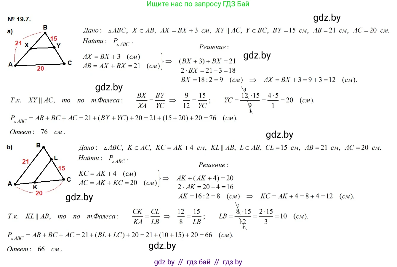 Геометрия, 7-9 класс Сборник задач, авторы: Кононов Сергей Гаврилович, Адамович Тамара Антоновна, Ефимцева Ирина Валерьяновна, Ячейко Таиса Владимировна, издательство Народная асвета, Минск, 2023, страница 101, номер 19.7, Решение 2