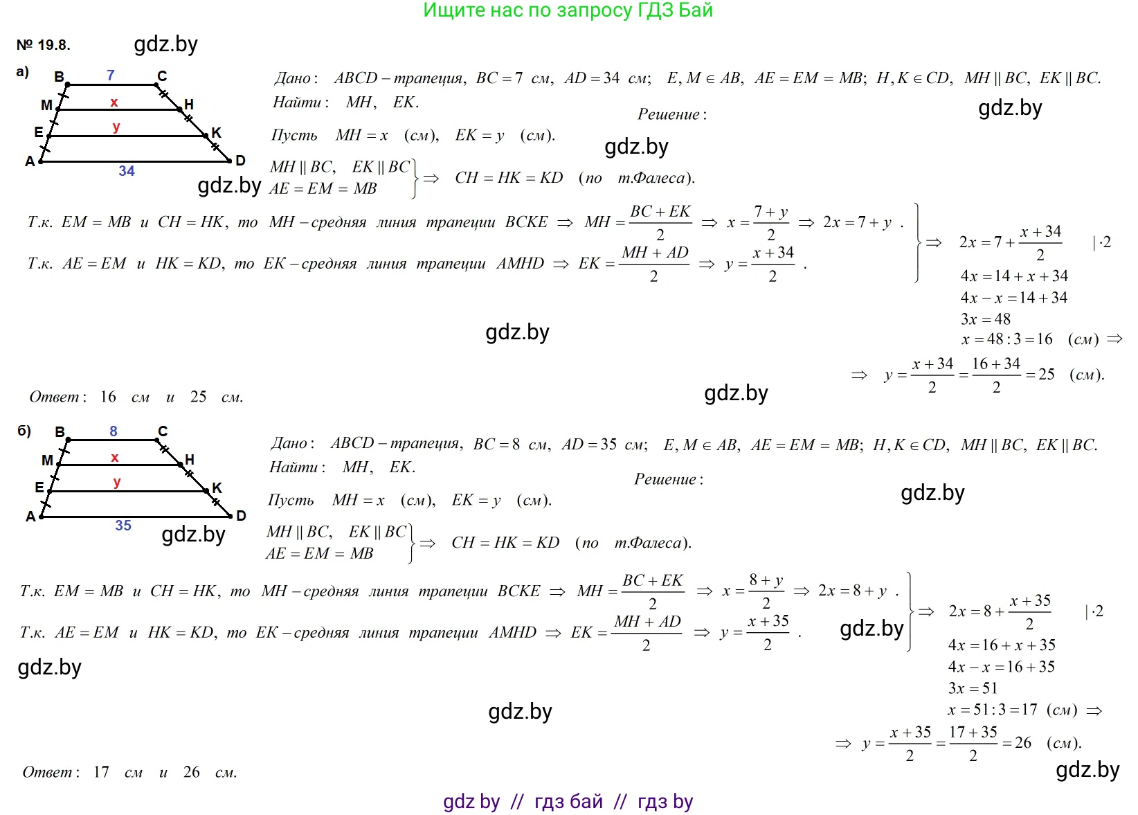 Геометрия, 7-9 класс Сборник задач, авторы: Кононов Сергей Гаврилович, Адамович Тамара Антоновна, Ефимцева Ирина Валерьяновна, Ячейко Таиса Владимировна, издательство Народная асвета, Минск, 2023, страница 102, номер 19.8, Решение 2