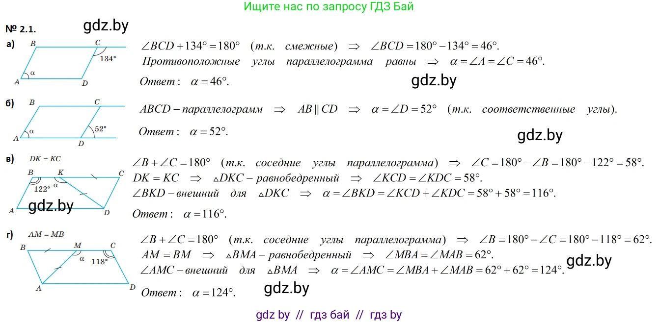 Геометрия, 7-9 класс Сборник задач, авторы: Кононов Сергей Гаврилович, Адамович Тамара Антоновна, Ефимцева Ирина Валерьяновна, Ячейко Таиса Владимировна, издательство Народная асвета, Минск, 2023, страница 58, номер 2.1, Решение 2