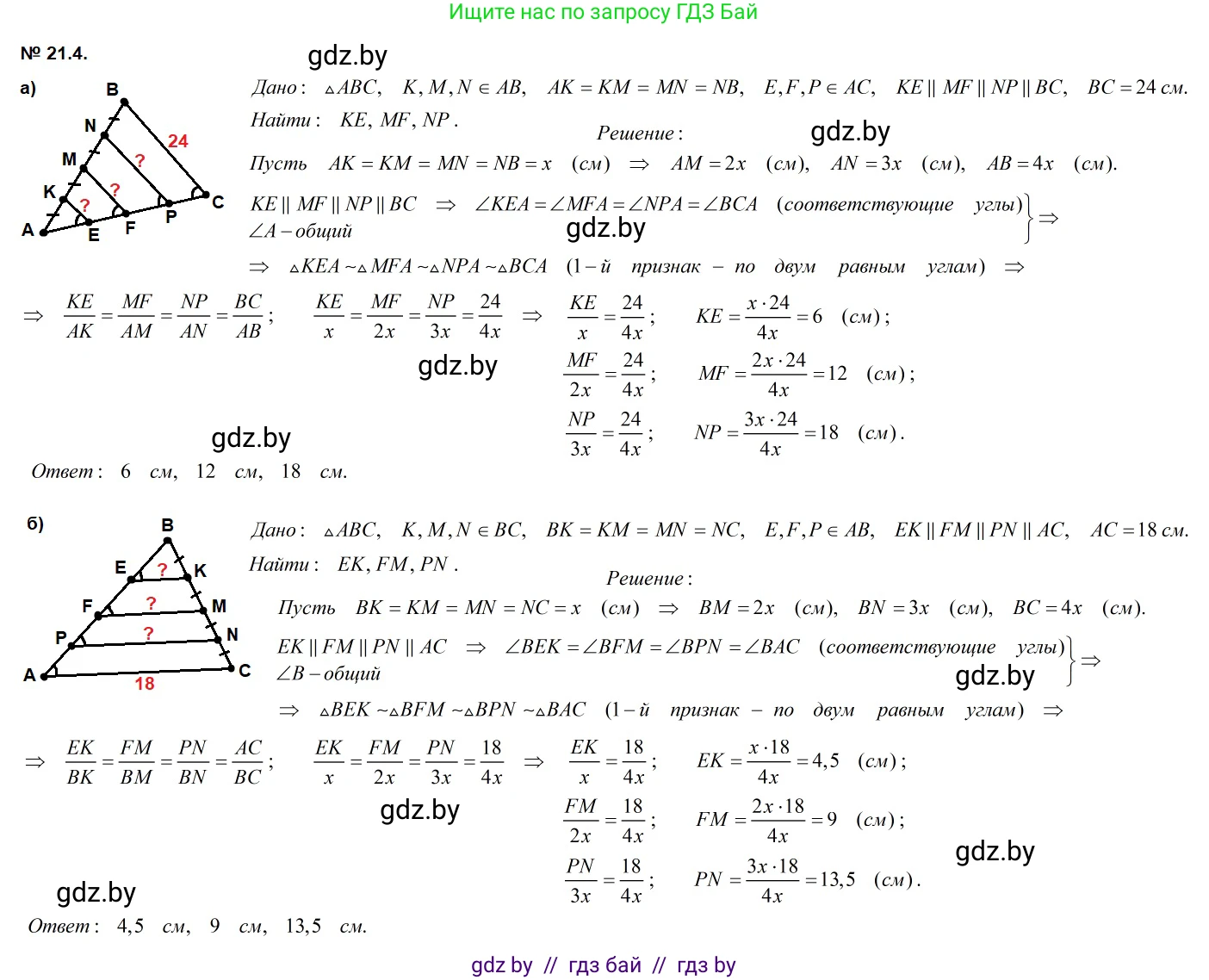 Геометрия, 7-9 класс Сборник задач, авторы: Кононов Сергей Гаврилович, Адамович Тамара Антоновна, Ефимцева Ирина Валерьяновна, Ячейко Таиса Владимировна, издательство Народная асвета, Минск, 2023, страница 105, номер 21.4, Решение 2